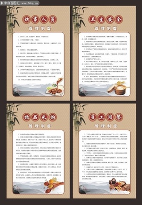 中國(guó)風(fēng)食堂管理制度牌素材 餐飲企業(yè)管理
